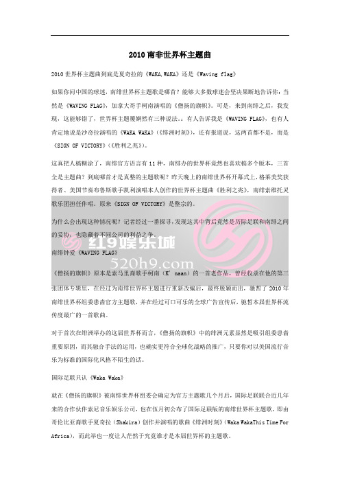 2010南非世界杯主题曲
