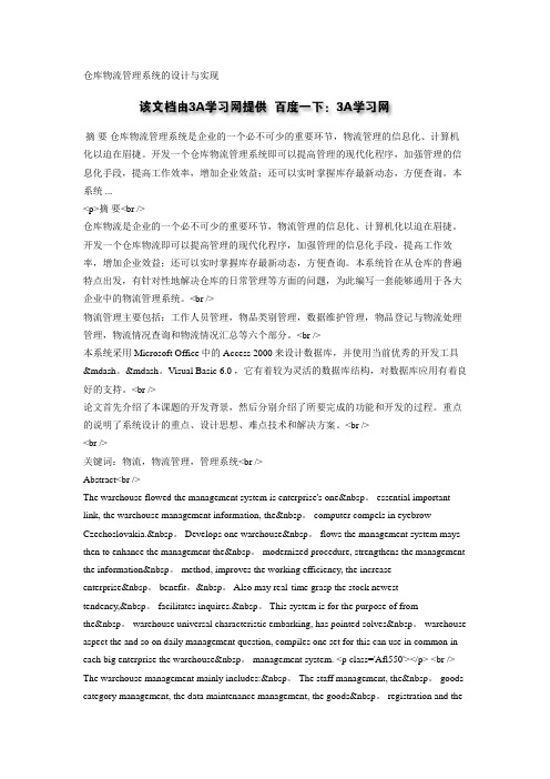 仓库物流管理系统的方案设计书与实现
