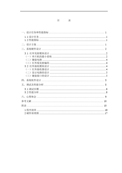 51单片机的红外收发