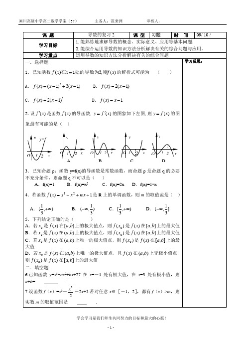 导数的复习2(学案)
