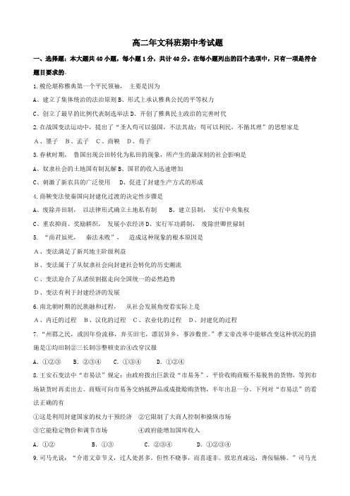 福建省晋江市季延中学10学高二上学期期中考试(历史文).doc