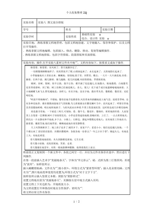 《大学计算机基础》实验报告八