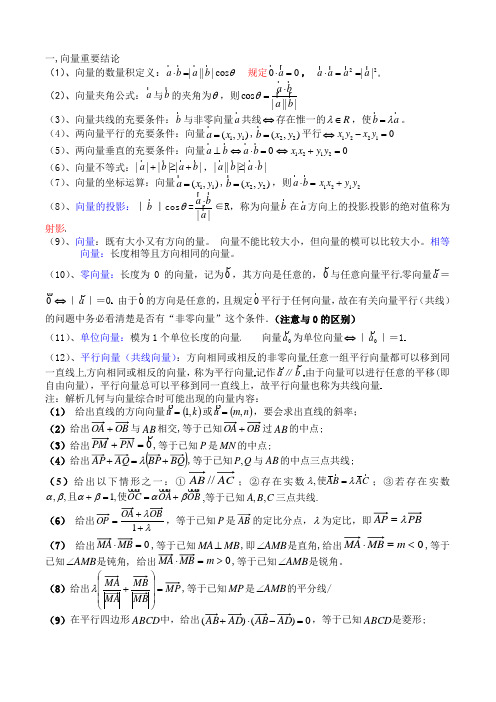 高中数学必修四平面向量知识归纳典型题型(经典)