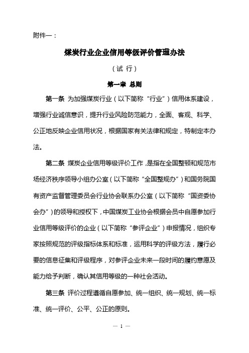 企业信用评价管理办法