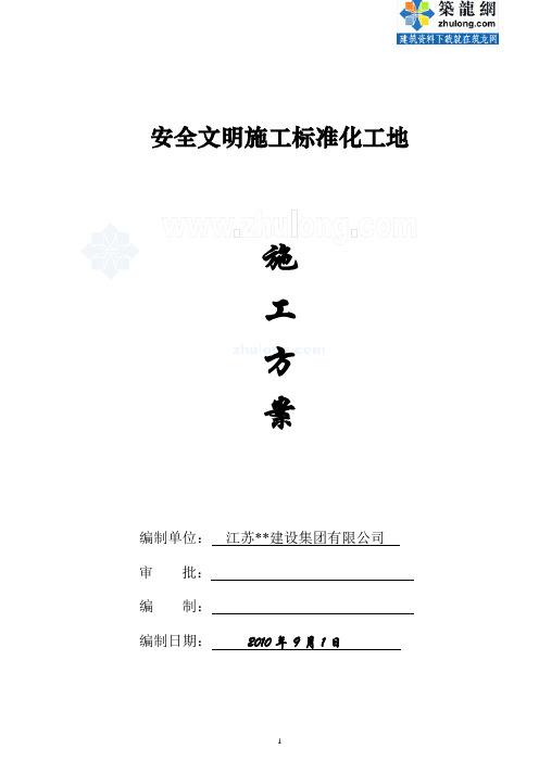 安徽省某综合楼安全文明施工标化工地施工方案_secret