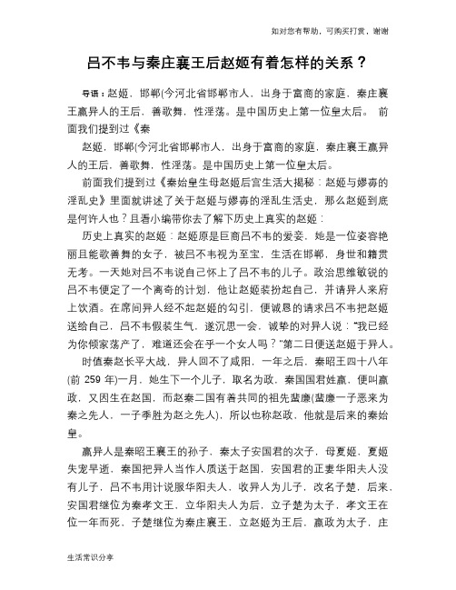 吕不韦与秦庄襄王后赵姬有着怎样的关系？