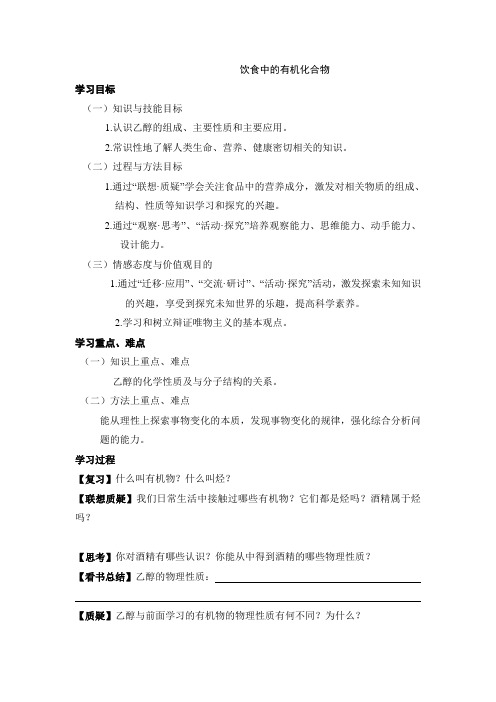 鲁科版高中化学必修二《乙醇》导学案-新版