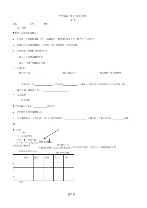 4.3平面镜成像学案(人教版八年级上册)