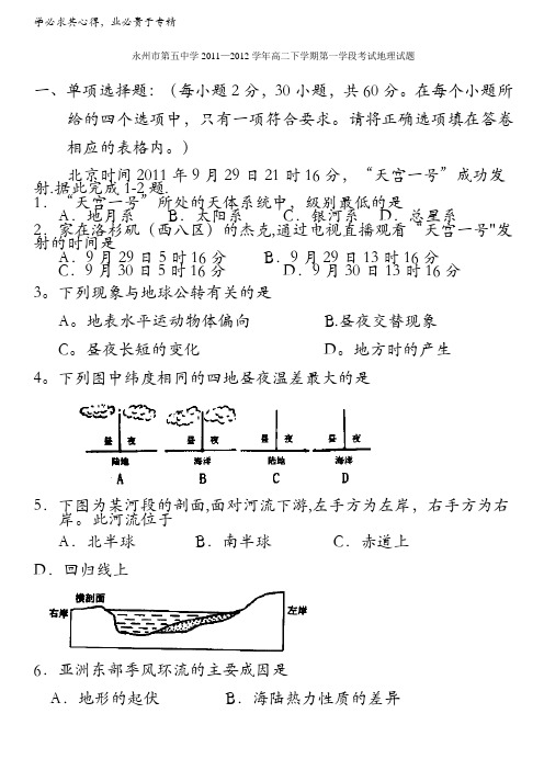 湖南省永州市第五中学2011-2012学年高二下学期第一学段考试地理试题