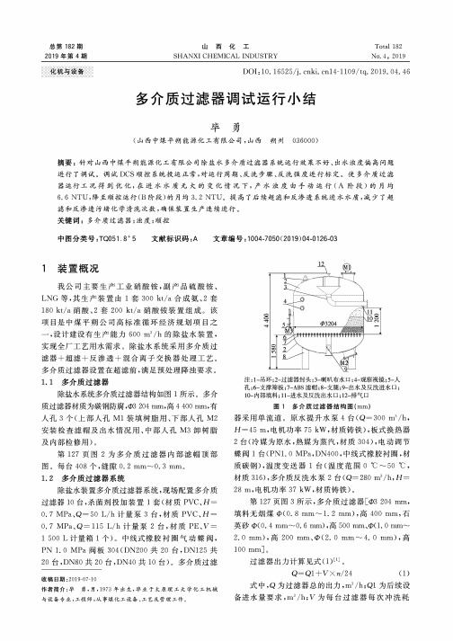 多介质过滤器调试运行小结