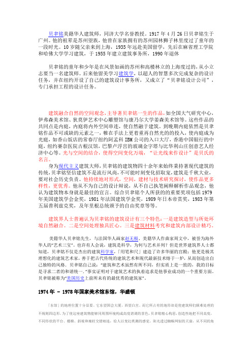 贝聿铭
