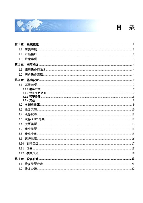 U811.0-设备管理
