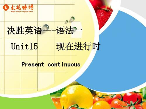 语法一U15