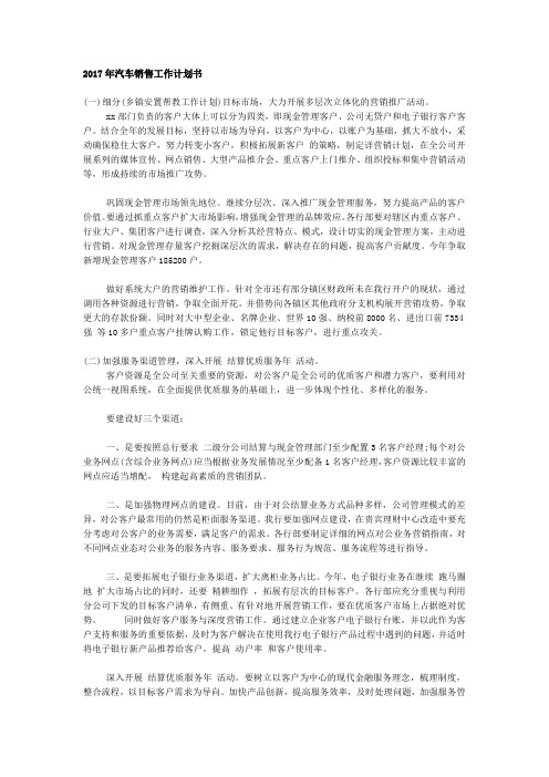 汽车行业销售工作计划书 范文