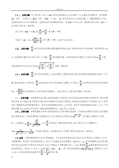 大学物理第五版课后答案上完整版(供参考)