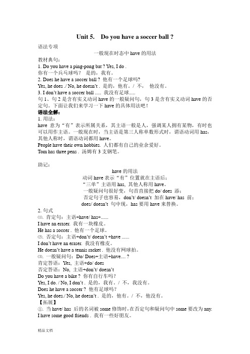 七年级上册英语正式篇第五单元知识点