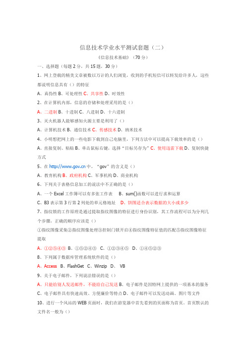 信息技术会考模拟测试