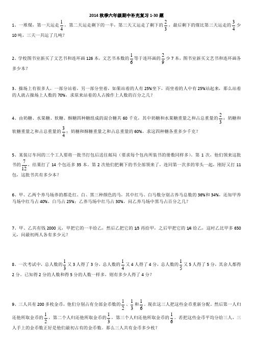 书人2014秋季六年级期中补充复习1-60题