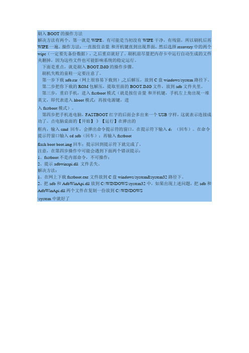 andor 手机刷入BOOT的操作方法