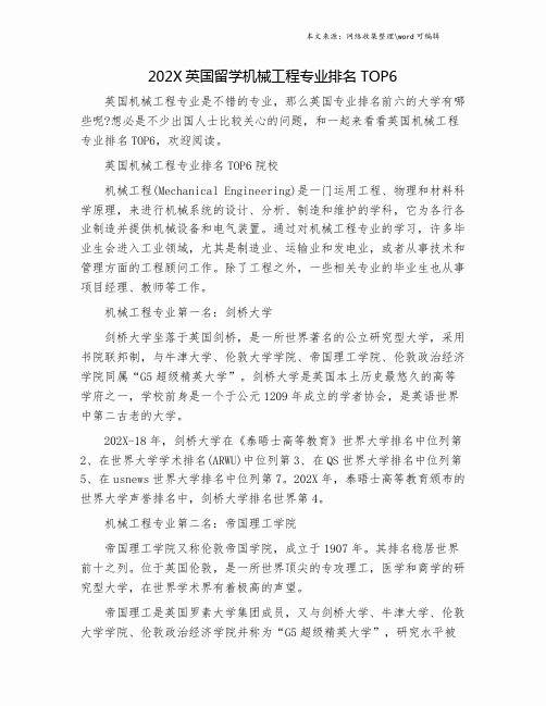 202X英国留学机械工程专业排名TOP6.doc
