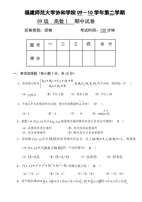 高数下期中试卷及参考答案