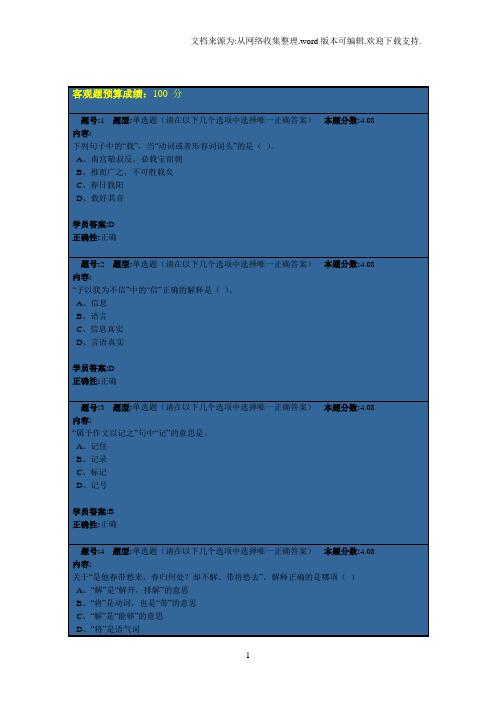 12春古代汉语(三)第四次作业