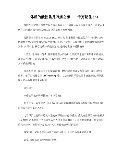 体质的酸性化是万病之源