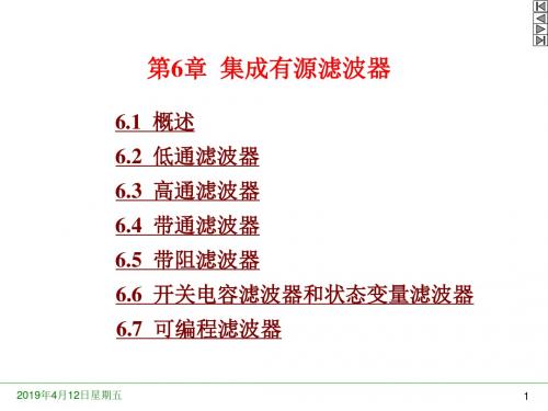 第6章_集成有源滤波器.