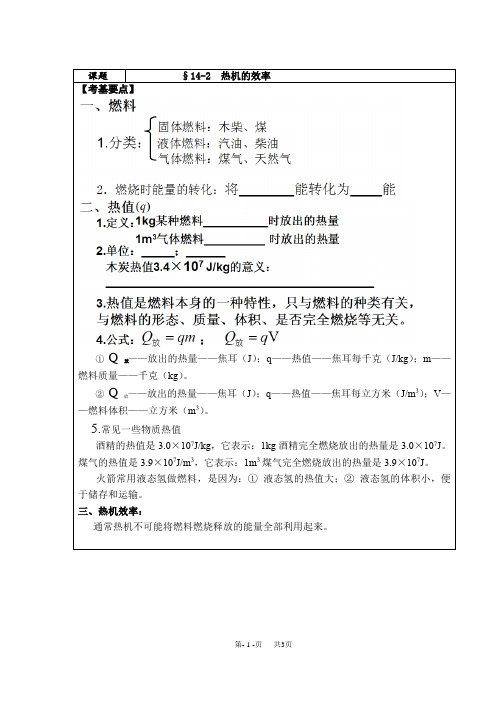 初中九年级物理热机的效率学习笔记