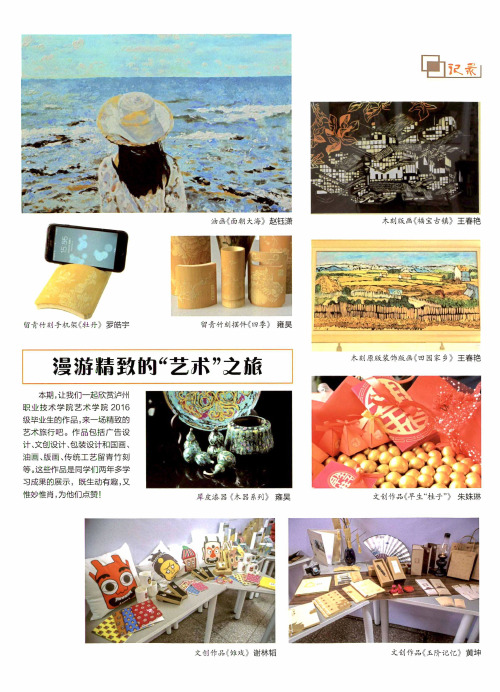 漫游精致的“艺术”之旅
