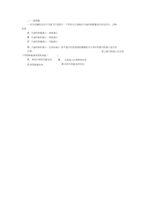 北师大版物理中考综合模拟试题3(有答案)doc