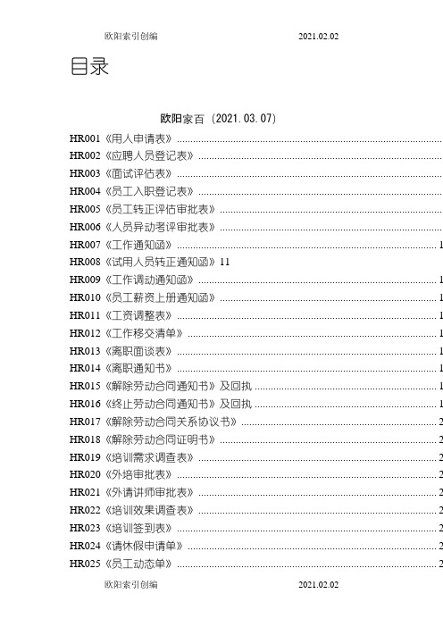 HR常用表格之令狐采学创编