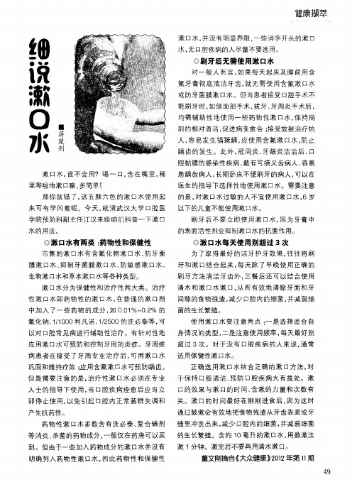 细说漱口水