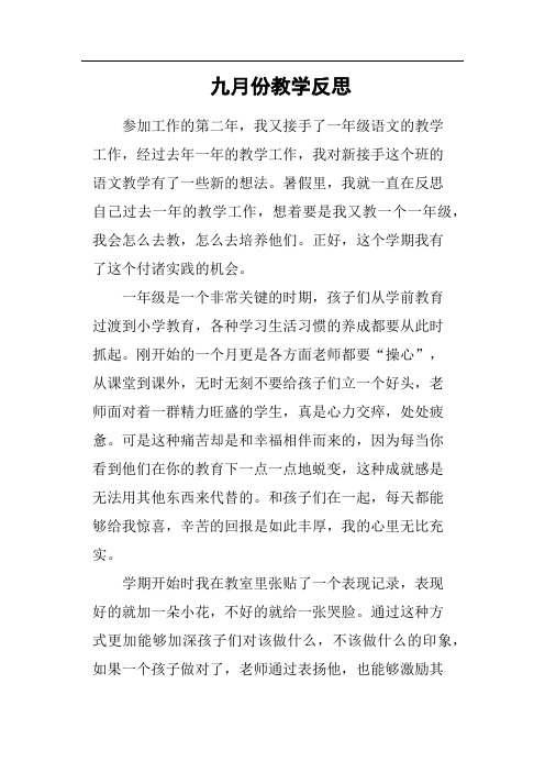 九月份教学反思