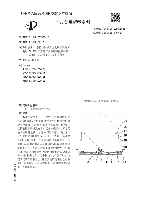 【CN209441951U】一种用于玻璃周转的载具【专利】