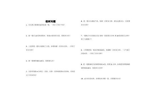 二年级植树问题1