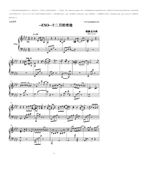 十二月的奇迹 原版 正谱 五线谱 钢琴谱.doc