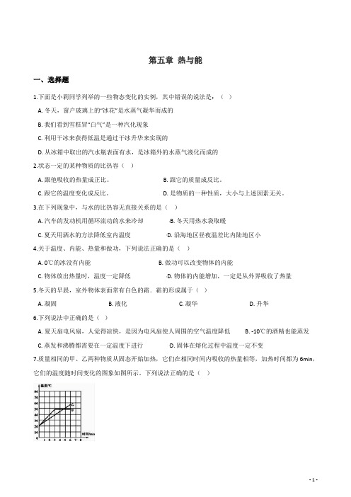 沪教版八年级下册物理达标练习 第五章 热与能