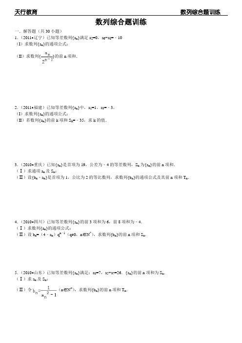 数列综合题训练(附答案)