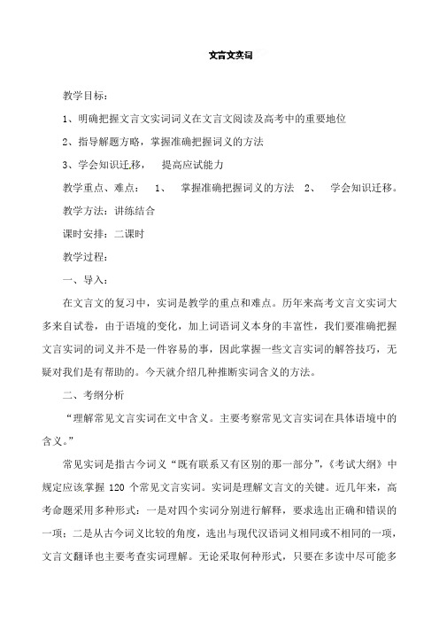 江苏省淮安中学高三语文一轮复习教案：《文言文实词》