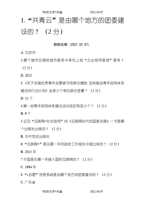 2021年社会信用体系与诚信建设读本-继续教育答案
