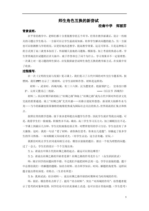 师生角色互换的新尝试