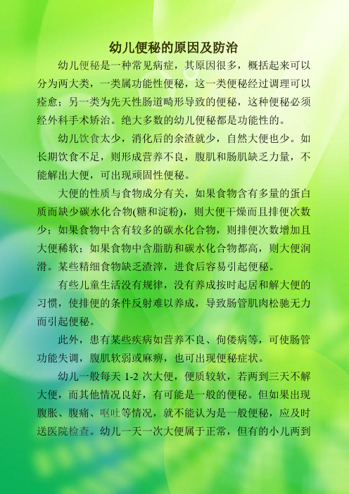 小儿便秘