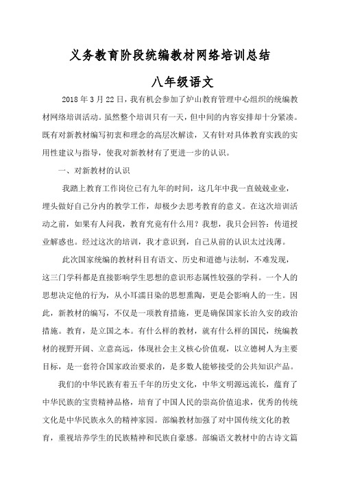 统编教材培训心得体会八年级语文