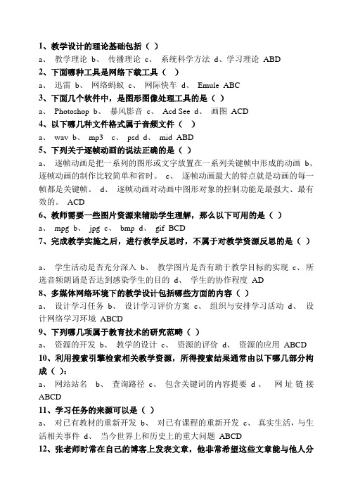 教学设计的理论基础包括( )