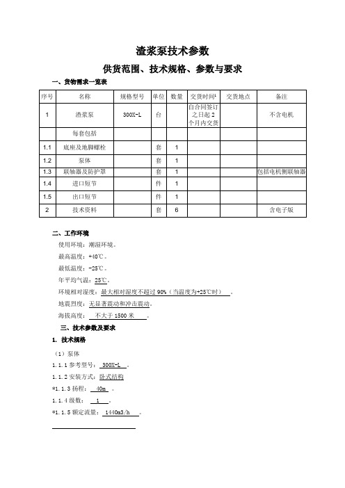 渣浆泵技术参数