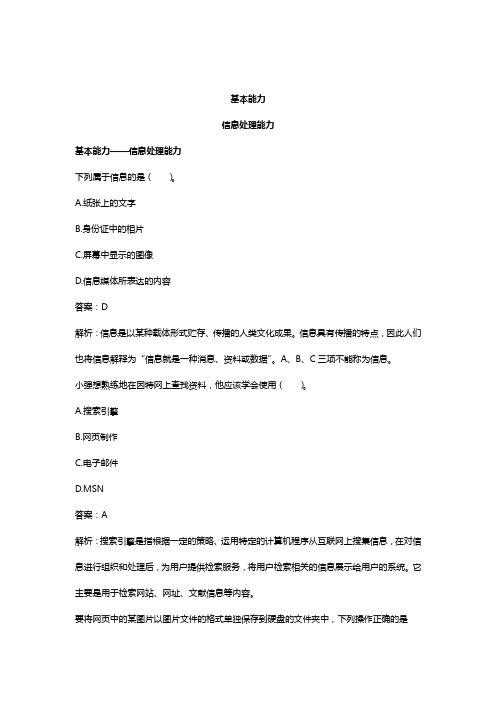 教师资格(统考)-小学综合素质-模拟试题--基本能力(信息处理能力) (10)A1