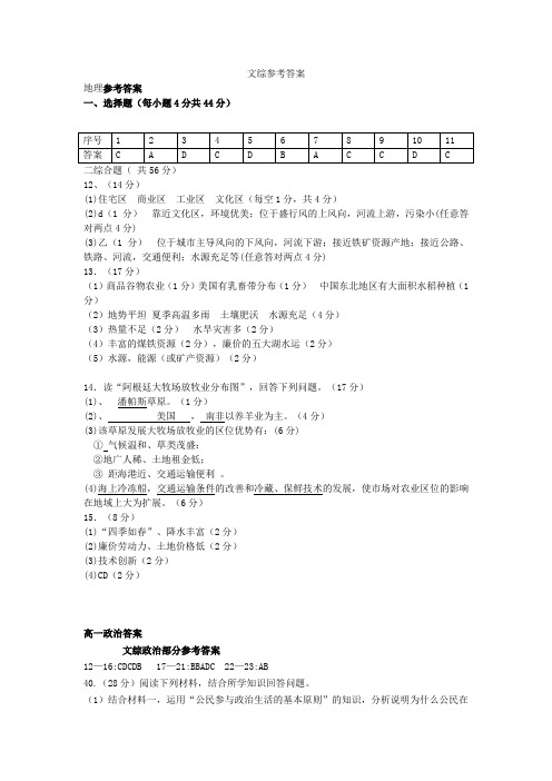 西藏自治区林芝市2016-2017学年高一下学期期末考试文科综合答案