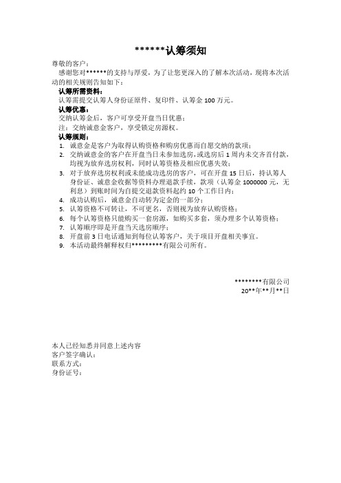 房地产认筹须知
