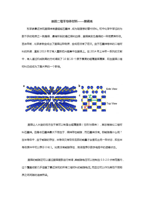 黑磷烯原料的制备